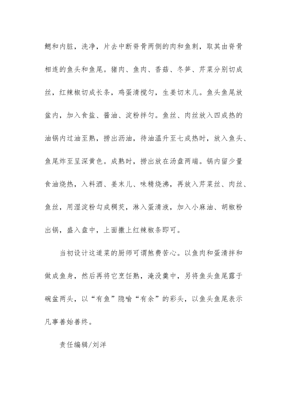 赣州有名菜--鱼头鱼尾羹_第3页