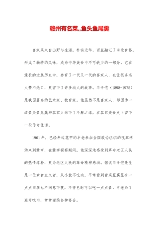 赣州有名菜--鱼头鱼尾羹