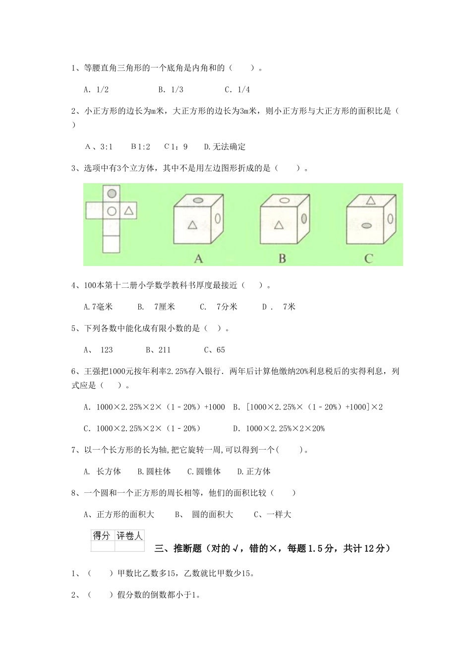 赤峰市重点小学小升初数学模拟考试试卷C卷-含答案_第2页