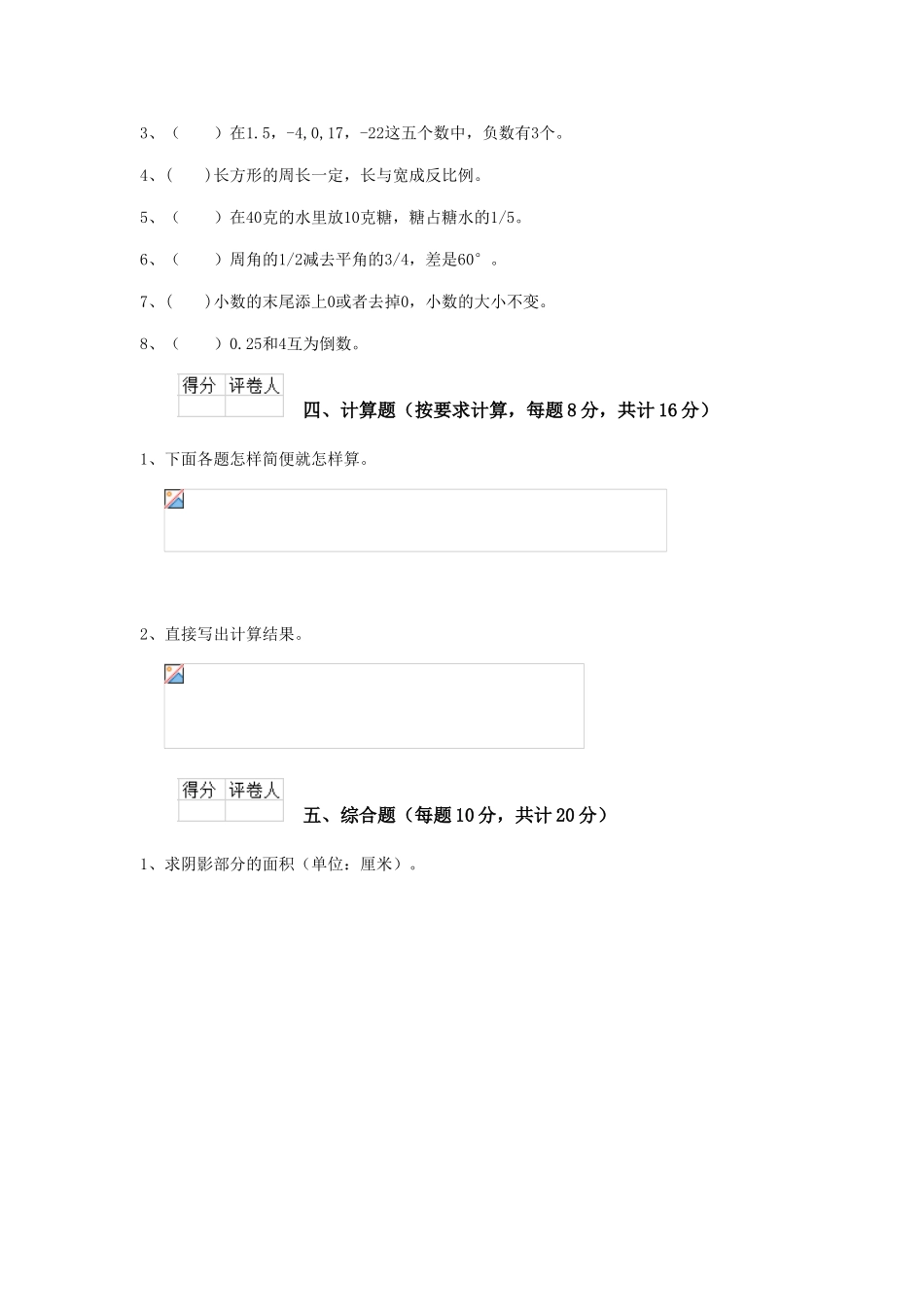 赤峰市重点小学小升初数学模拟考试试卷C卷-含答案_第3页