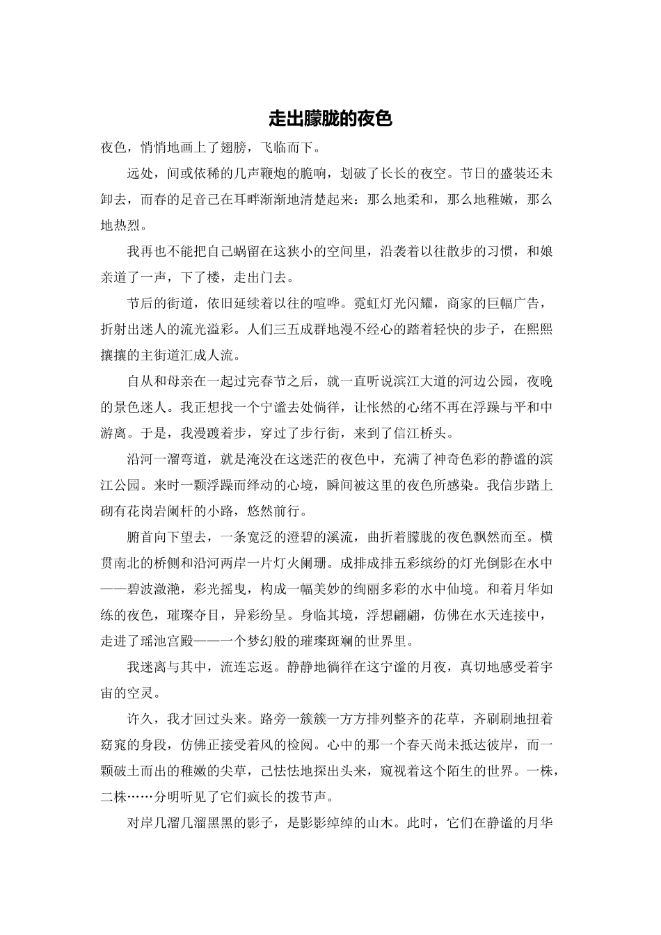 走出朦胧的夜色_第1页