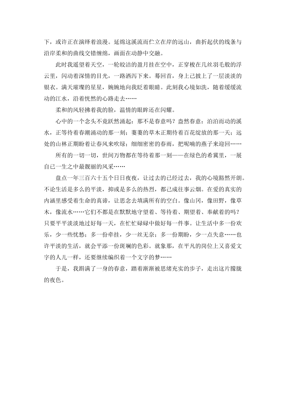 走出朦胧的夜色_第2页