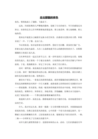 走出朦胧的夜色