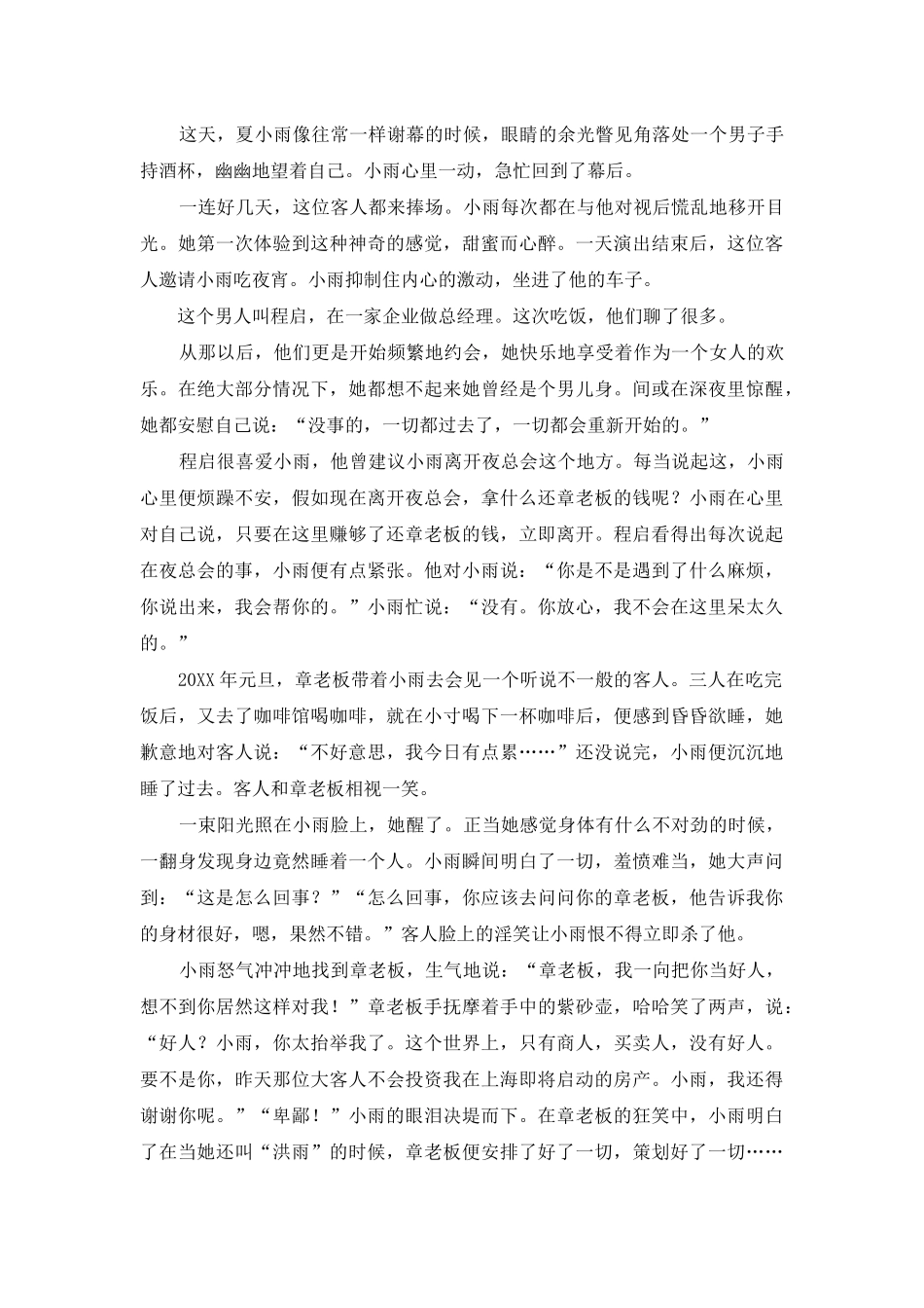 走上歧路的女人_第3页