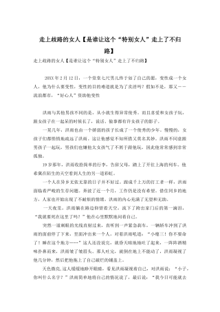 走上歧路的女人