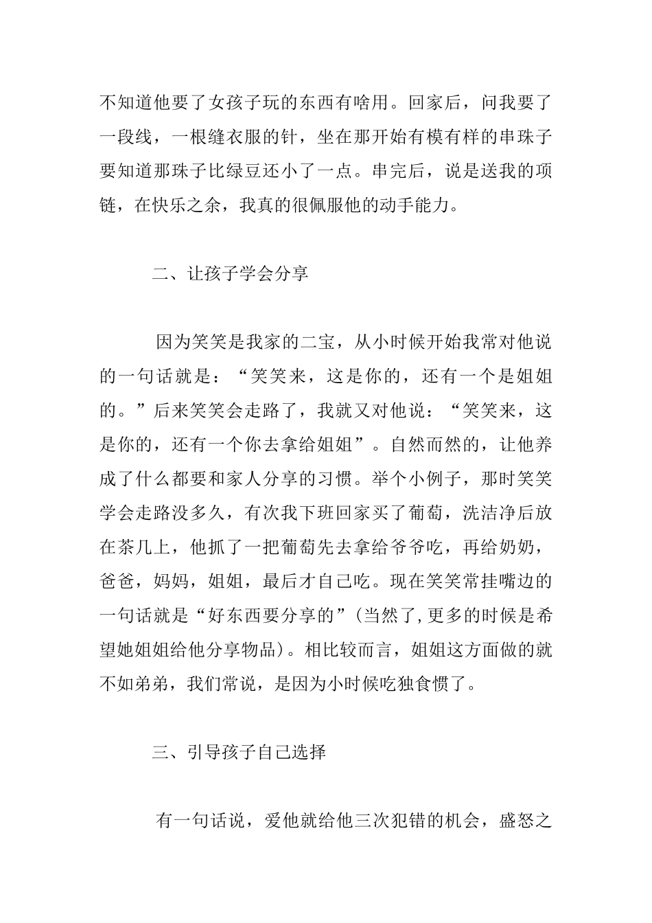 走在亲子教育的路上小班家长案例_第2页