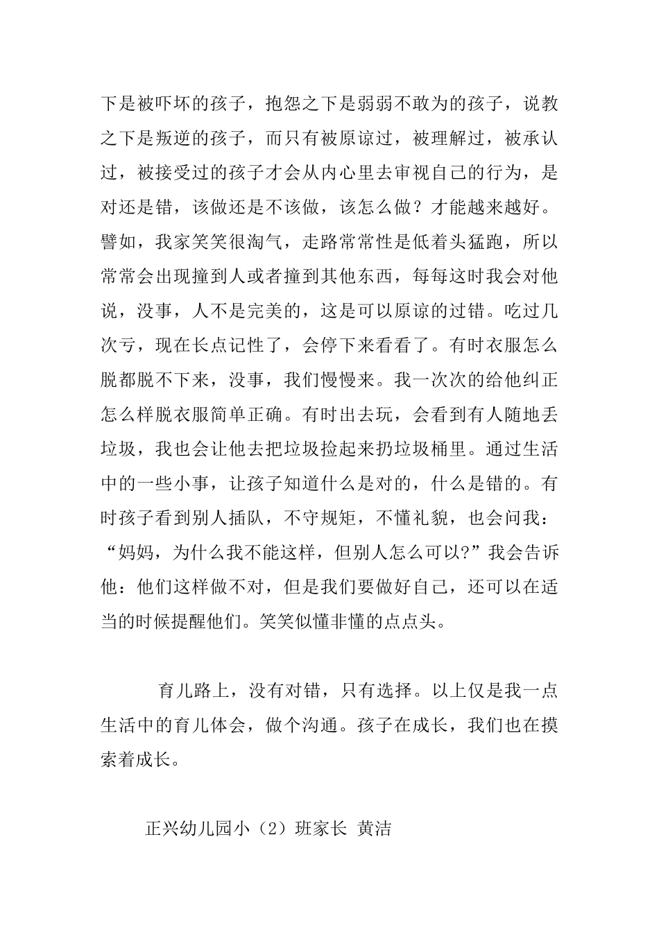 走在亲子教育的路上小班家长案例_第3页