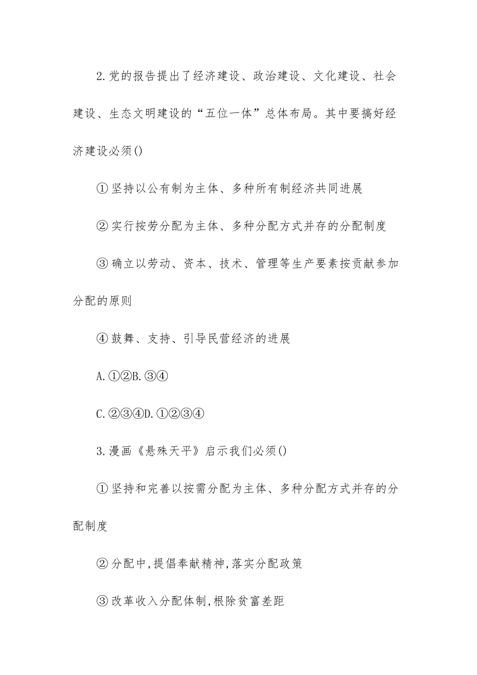 走向共同富裕的道路_第2页