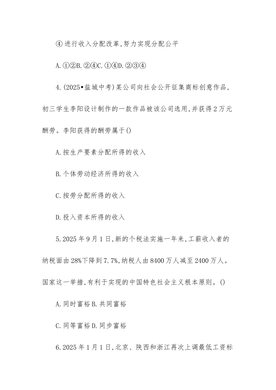 走向共同富裕的道路_第3页