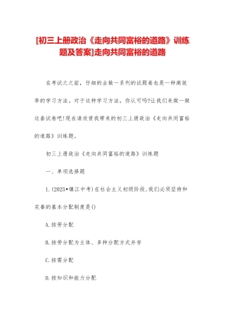 走向共同富裕的道路