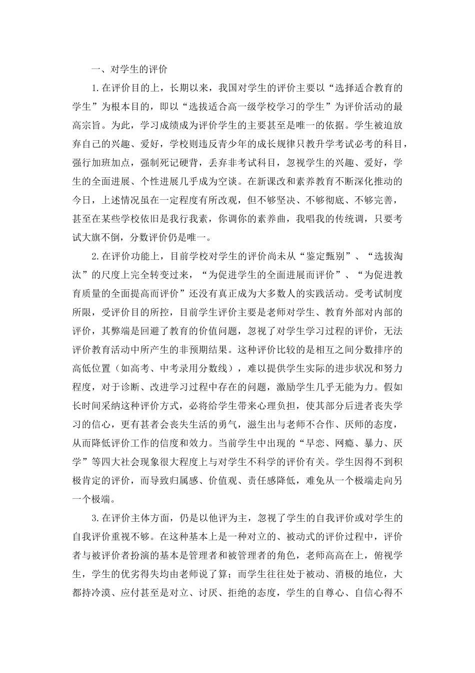 走出传统评价困境-助推学校管理发展_第2页