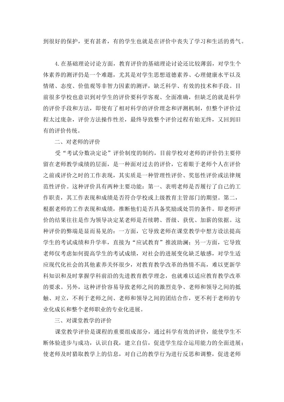 走出传统评价困境-助推学校管理发展_第3页