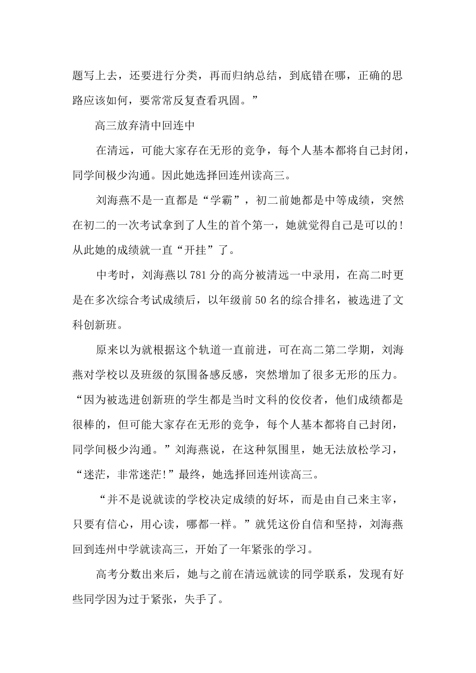 走出高考考场的心得4篇_第2页