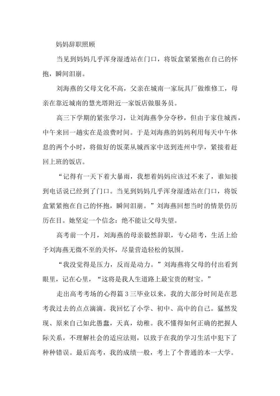 走出高考考场的心得4篇_第3页