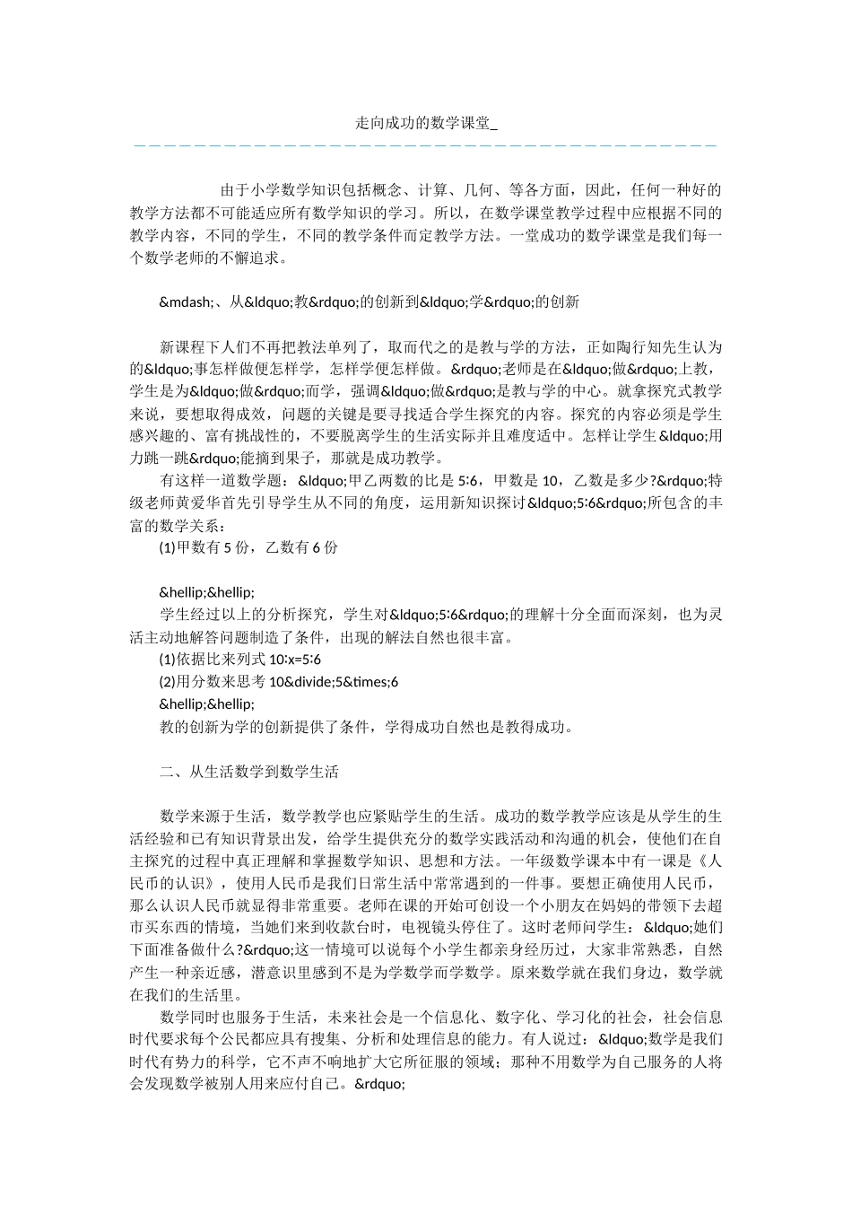 走向成功的数学课堂-_第1页