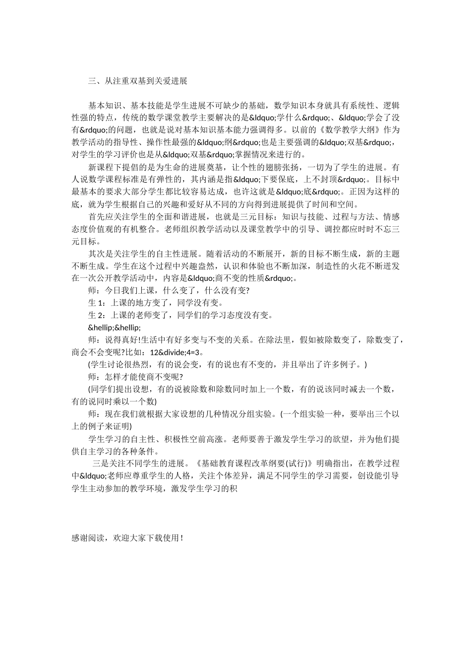 走向成功的数学课堂-_第2页