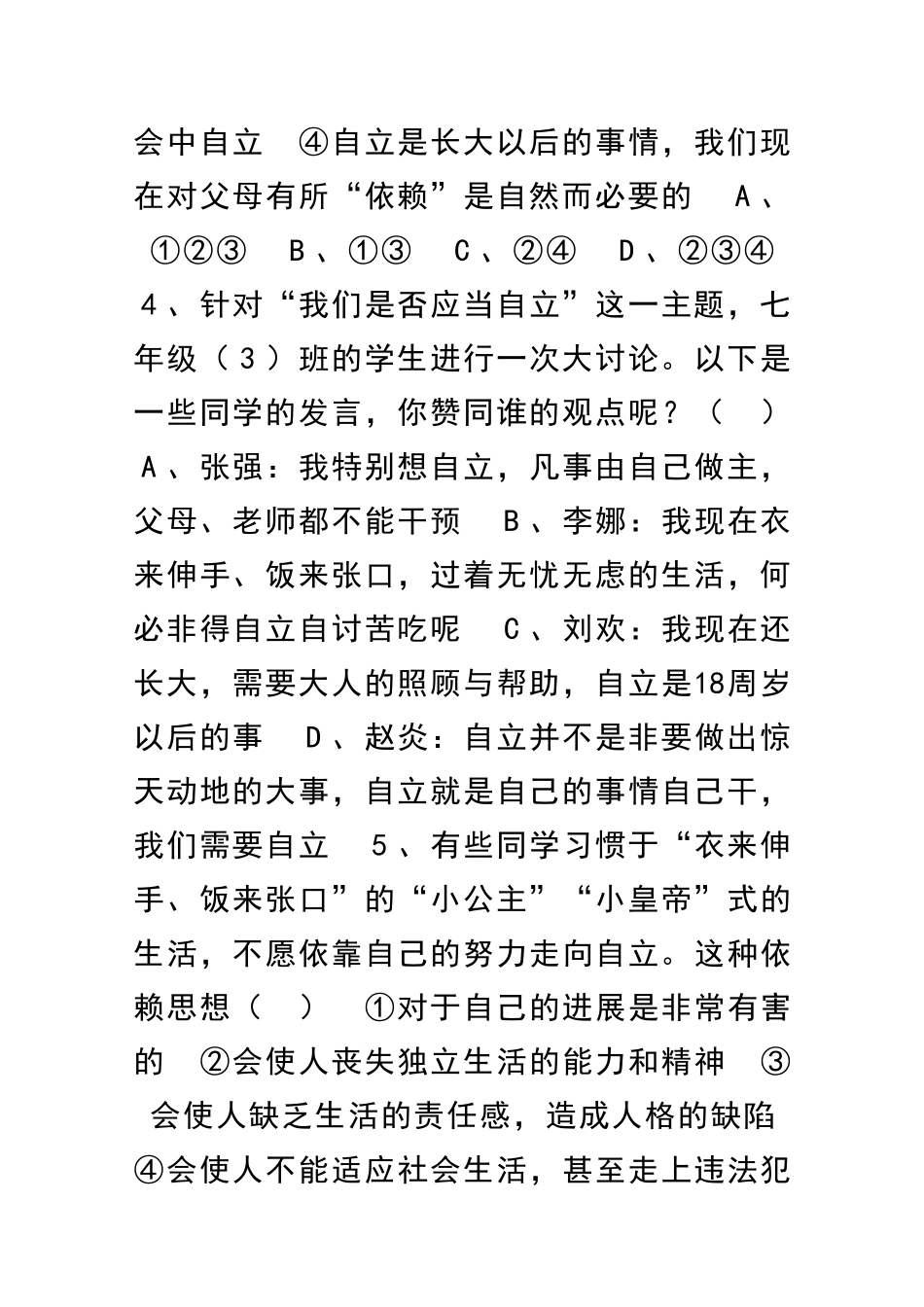 走向自立人生达标检测题及答案_第2页