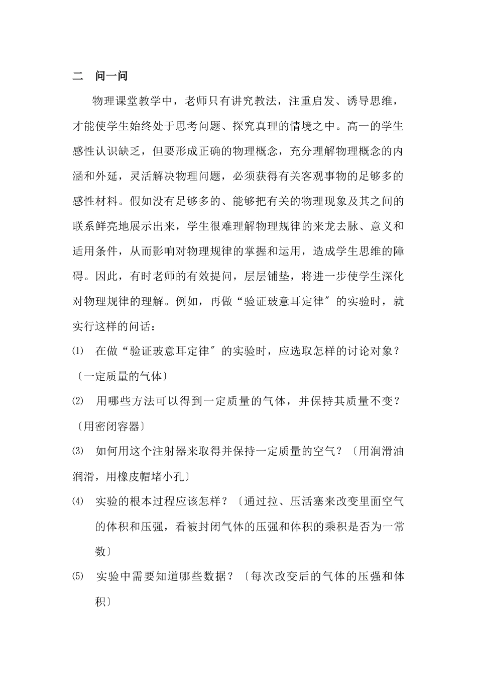 走好高中物理第一步策略初探_第2页