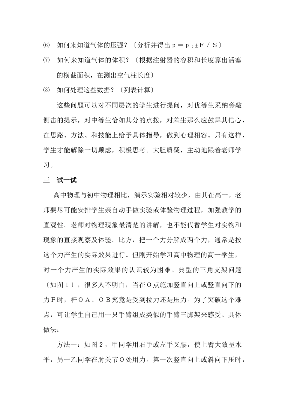 走好高中物理第一步策略初探_第3页