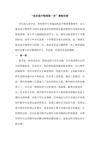 走好高中物理第一步策略初探