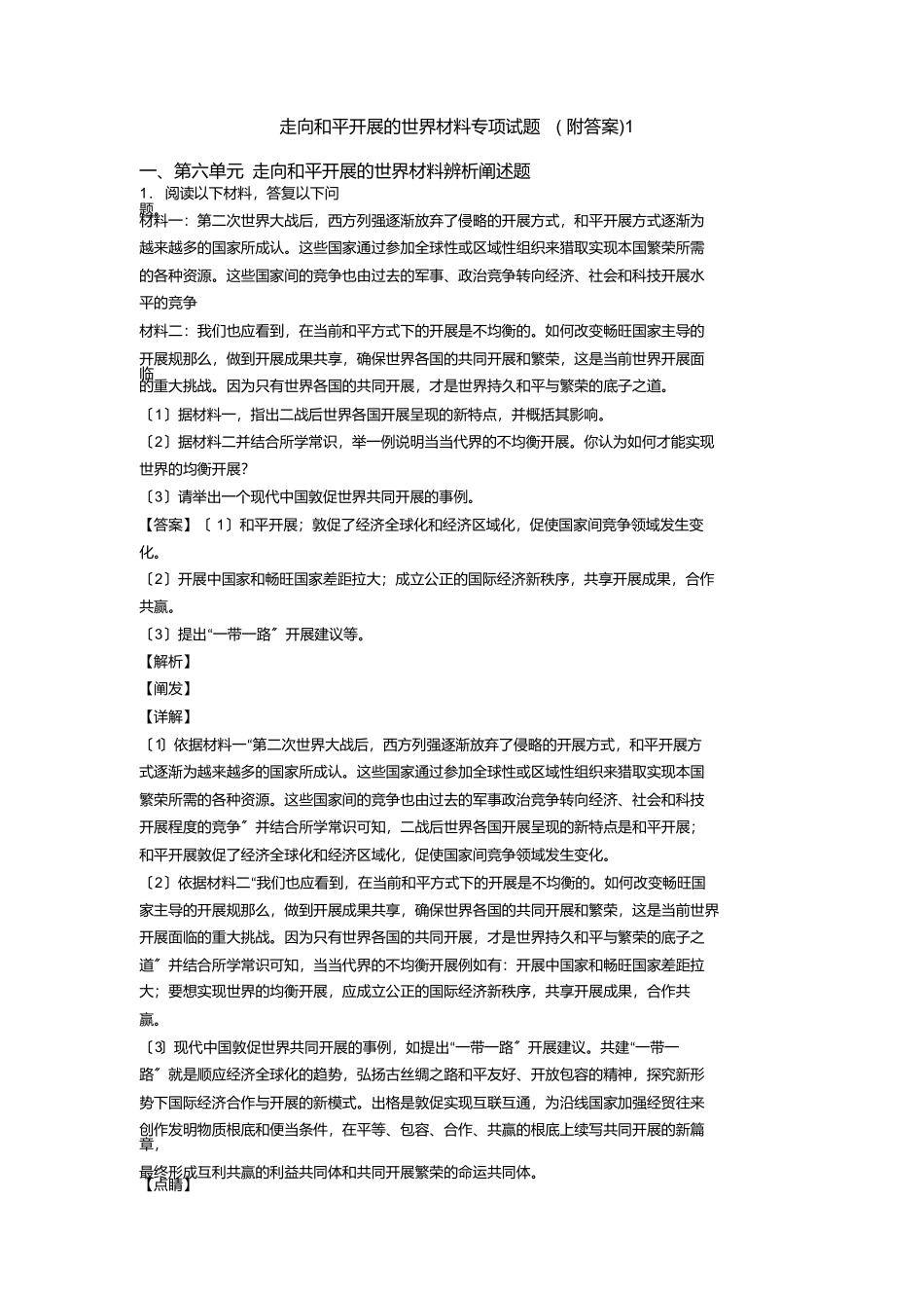 走向和平发展的世界材料专项试题1_第1页