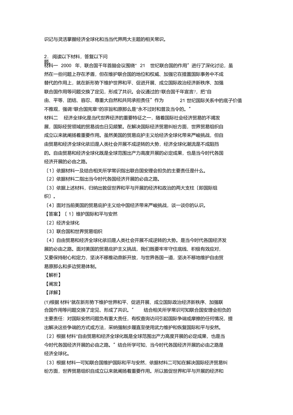 走向和平发展的世界材料专项试题1_第2页