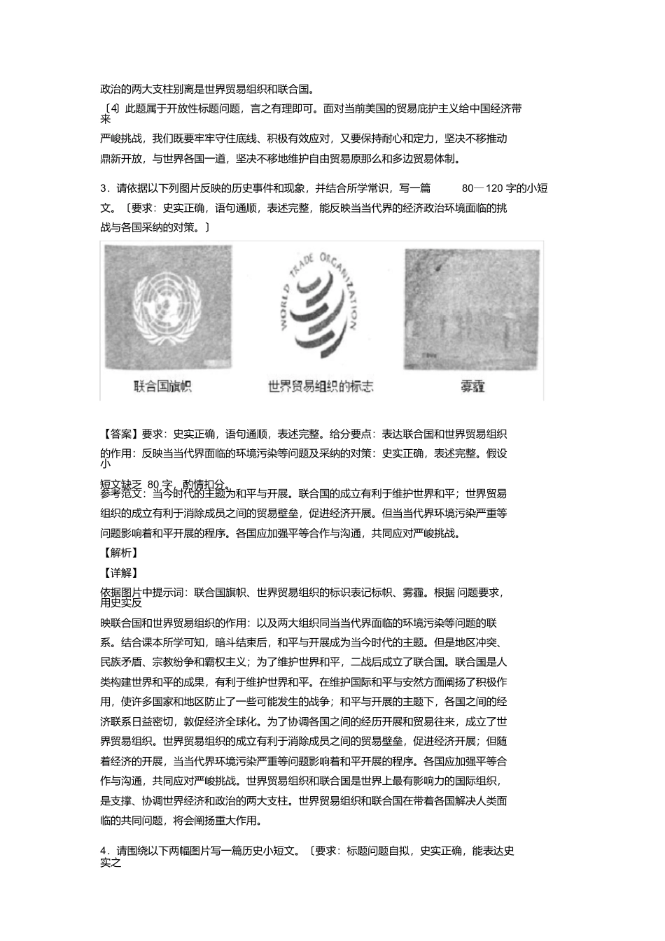 走向和平发展的世界材料专项试题1_第3页