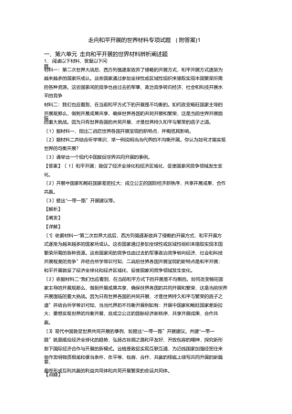 走向和平发展的世界材料专项试题1