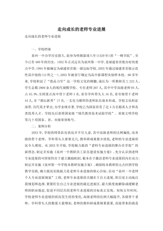 走向成长的教师专业发展