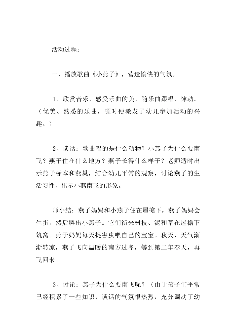 走廊里的燕子_第2页