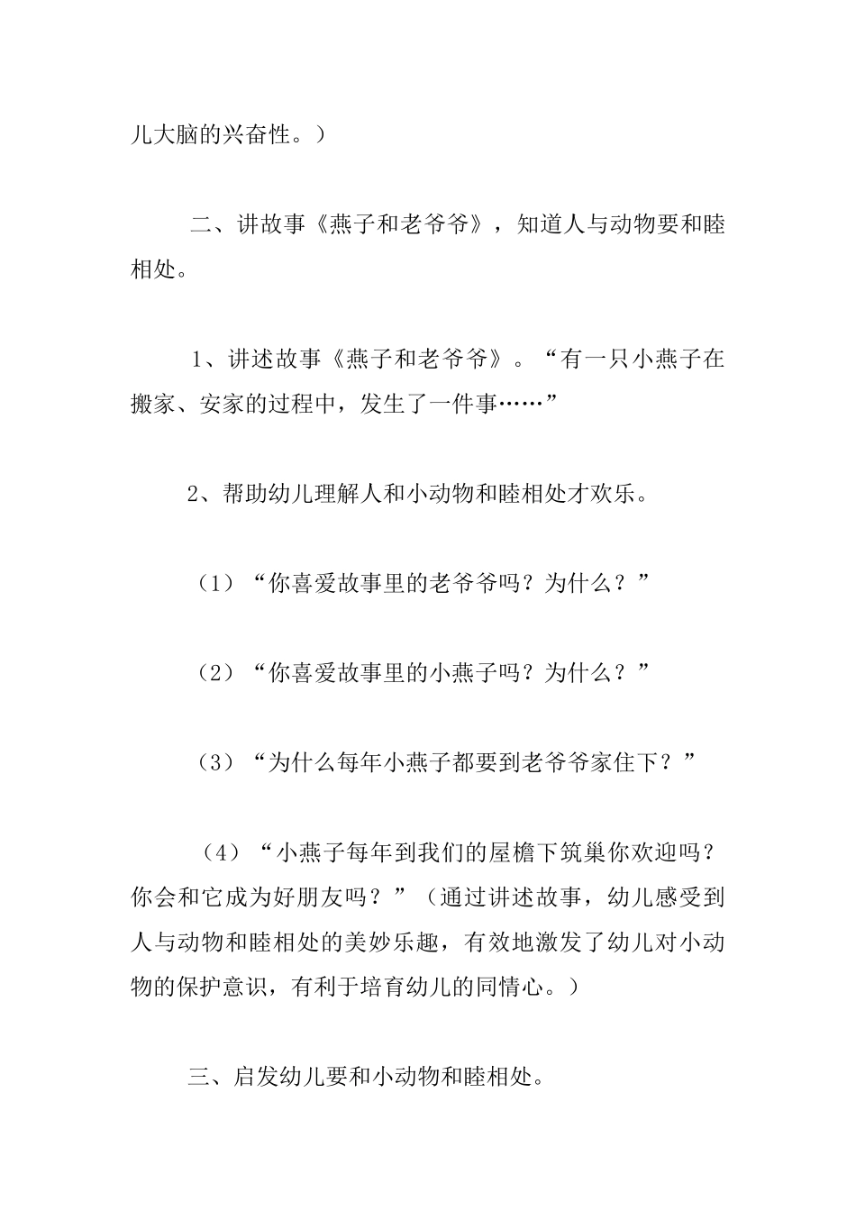 走廊里的燕子_第3页