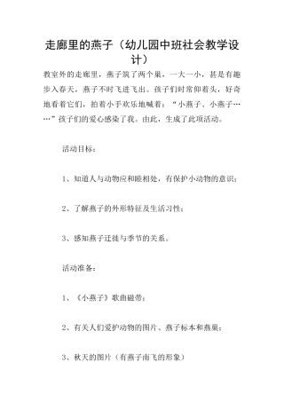 走廊里的燕子