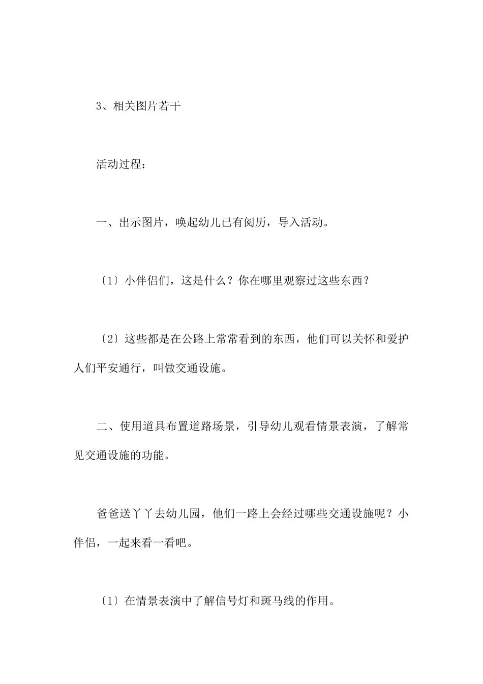 走在马路上-幼儿园小班安全教案_第2页