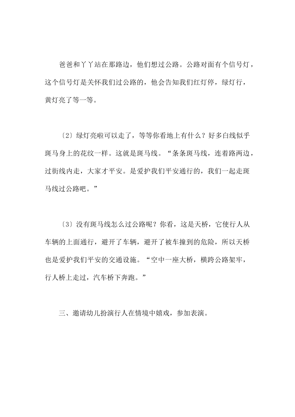 走在马路上-幼儿园小班安全教案_第3页