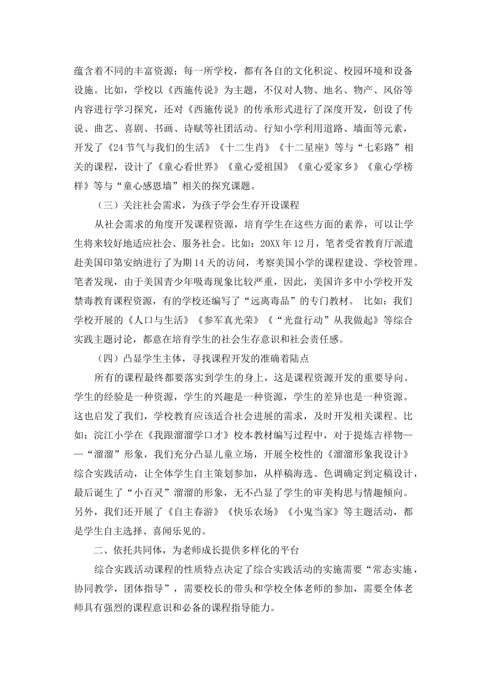 走课程校本化之路-促学校特色化发展_第2页