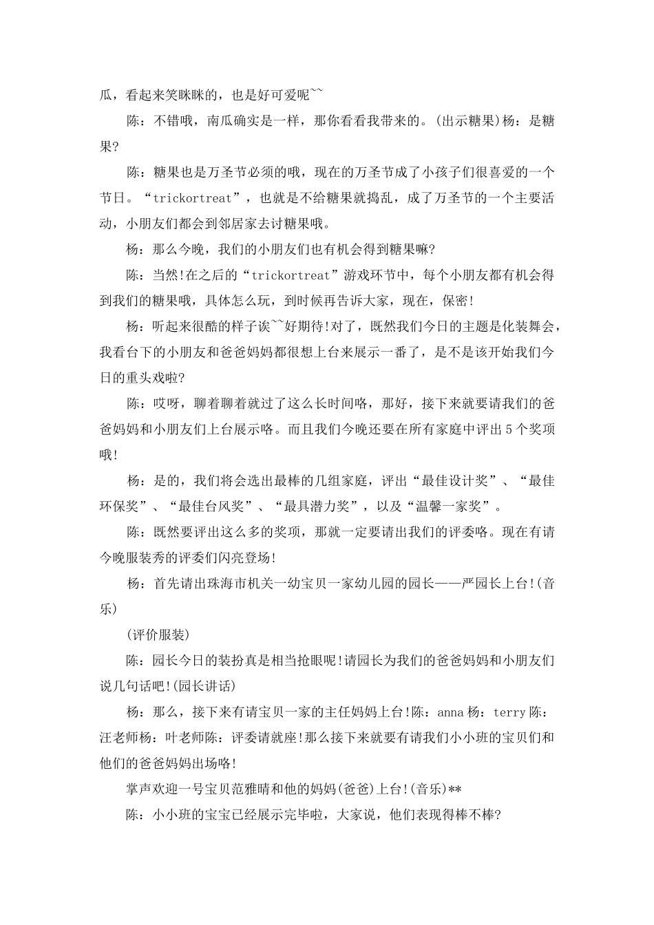 走秀主持词3篇_第3页