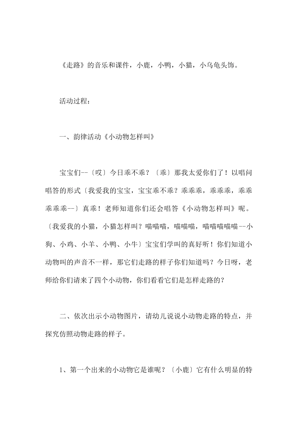 走路-幼儿园小班音乐教案_第2页