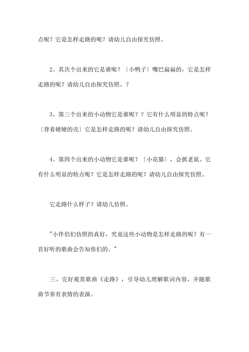 走路-幼儿园小班音乐教案_第3页