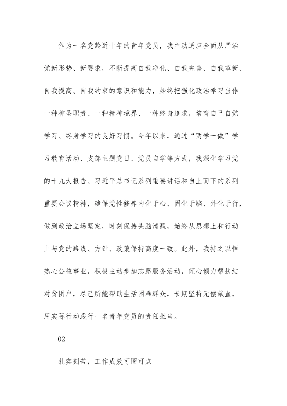 走心的个人年度工作总结_第2页