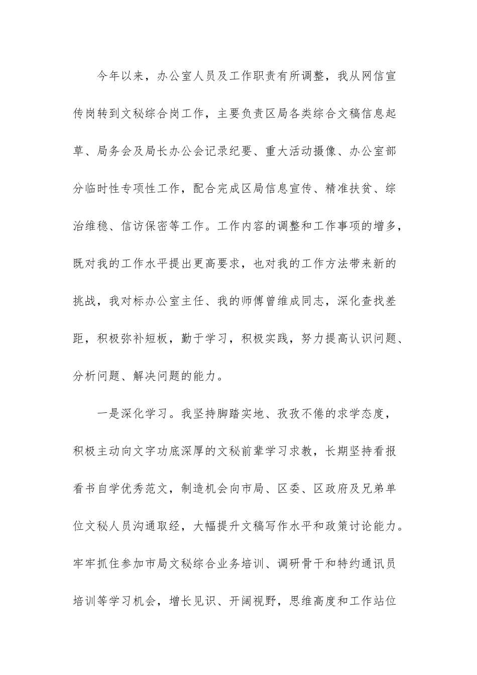 走心的个人年度工作总结_第3页