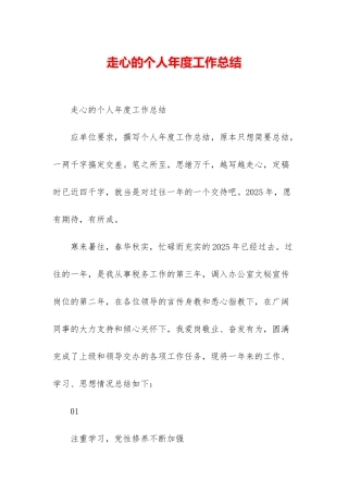 走心的个人年度工作总结