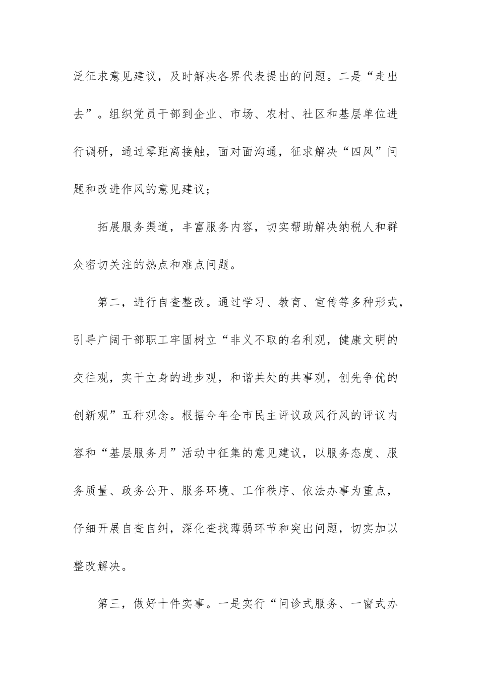 走基层-访民情-解民忧_第2页