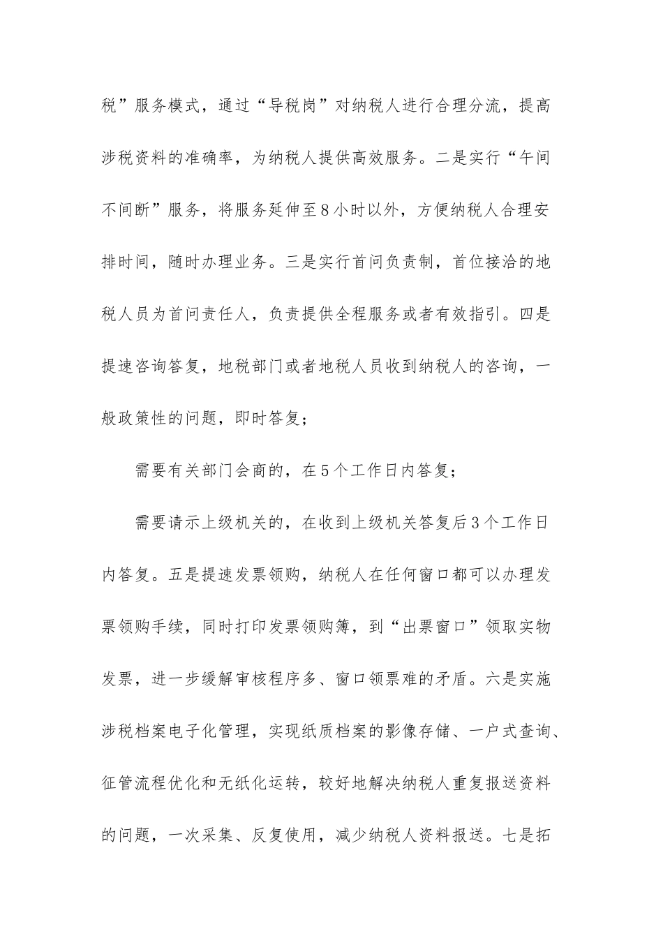 走基层-访民情-解民忧_第3页