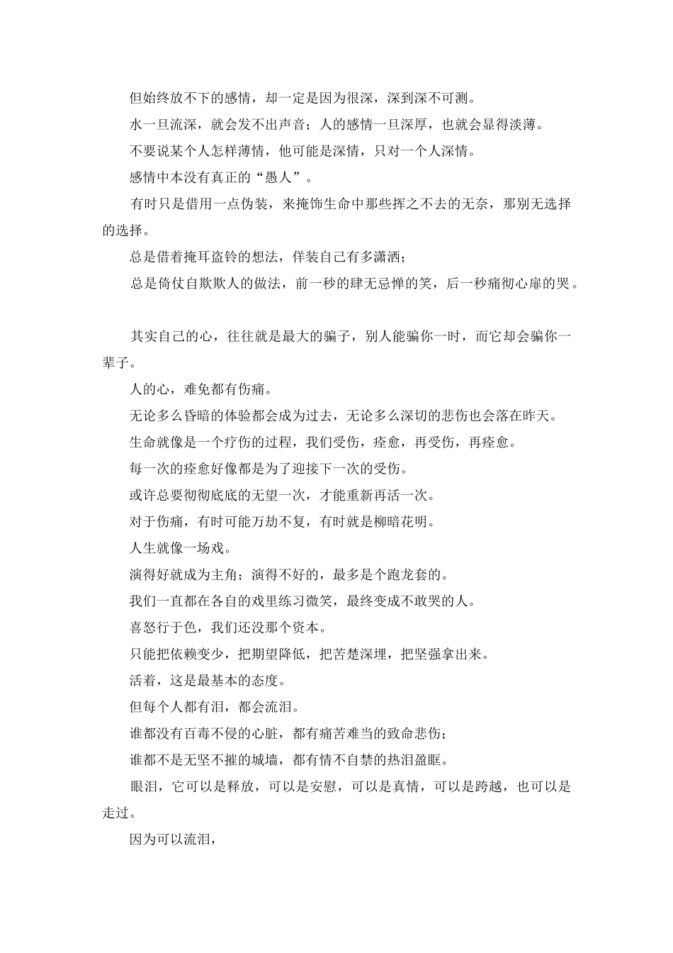 走过万水千山-才知道苦辣酸甜_第2页