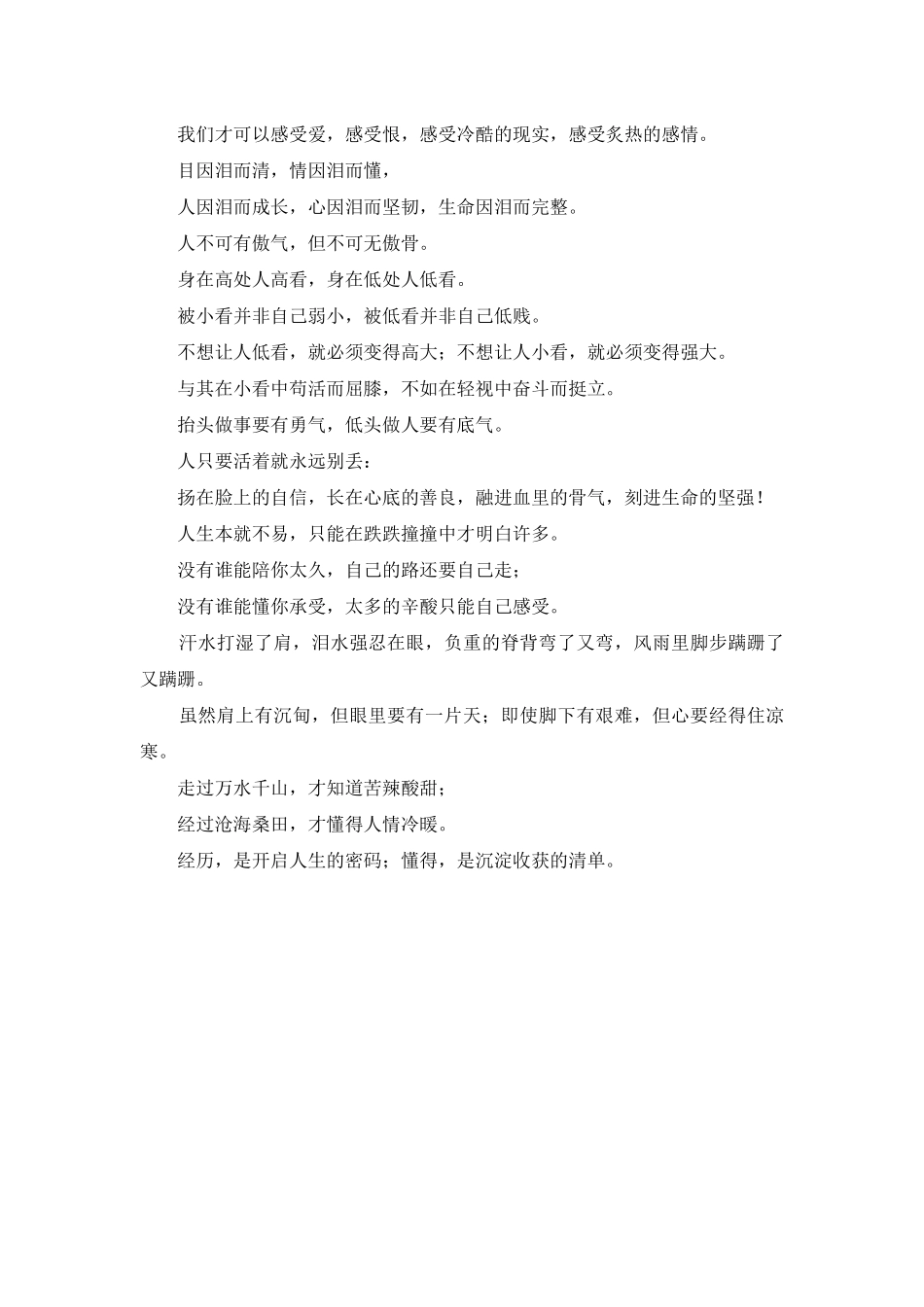 走过万水千山-才知道苦辣酸甜_第3页