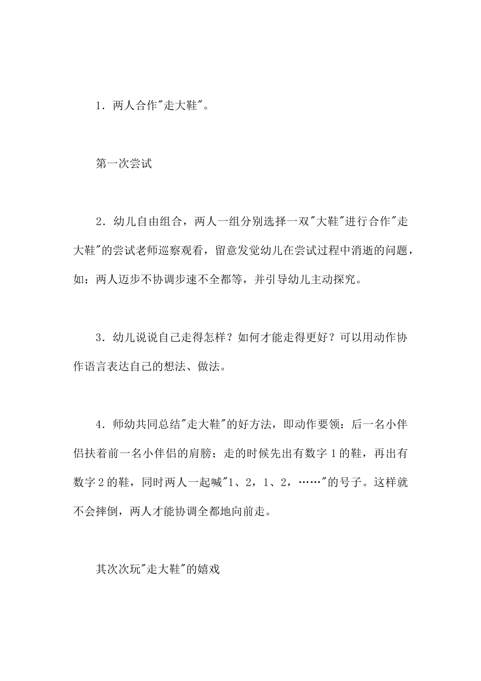 走大鞋-幼儿园小班游戏教案_第2页