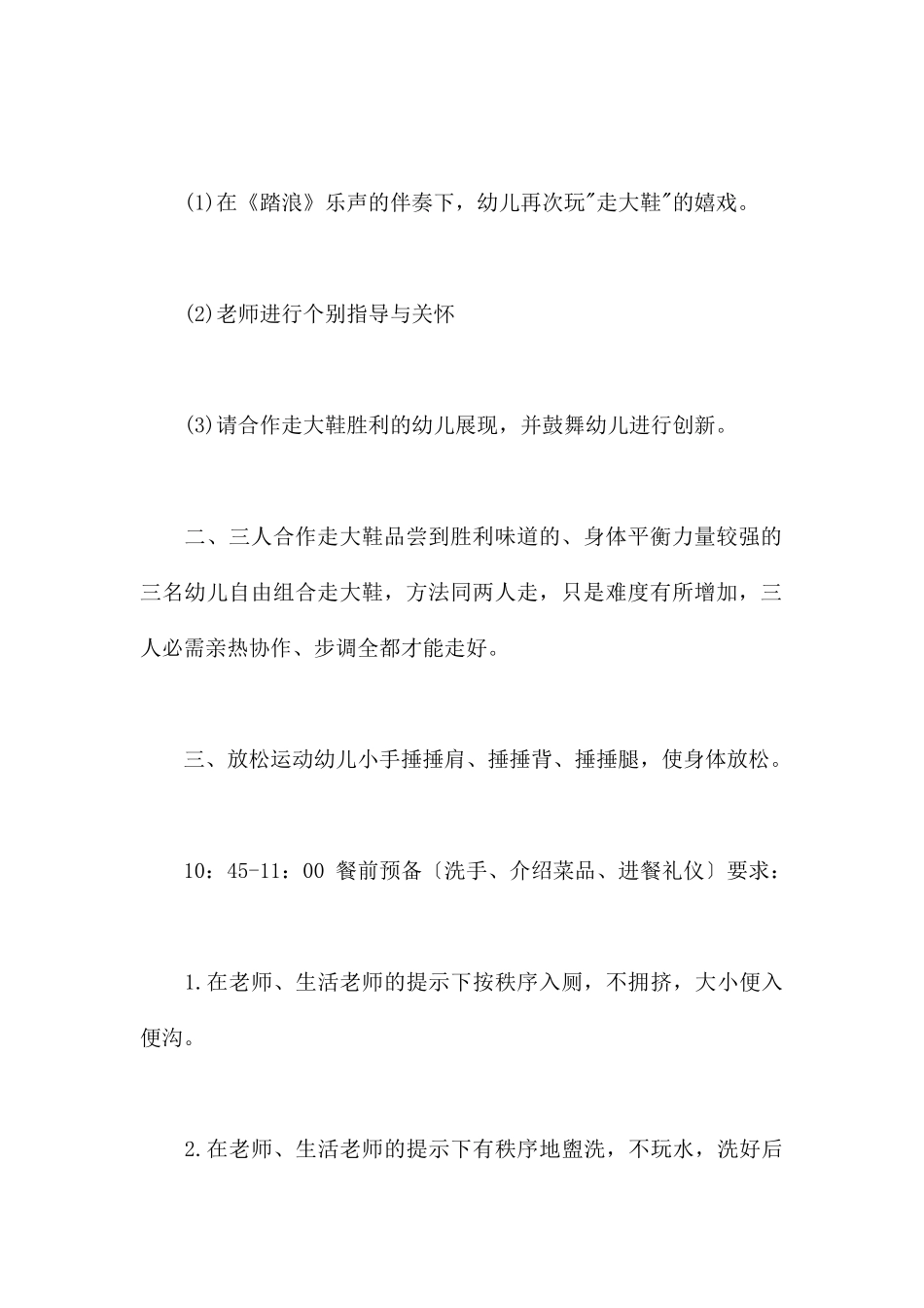走大鞋-幼儿园小班游戏教案_第3页