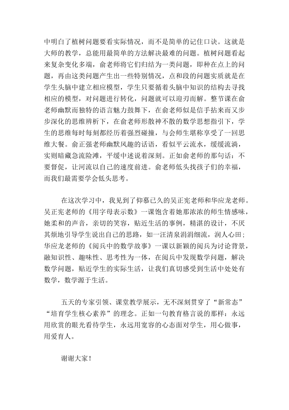 走近大师-感受数学---杭州小学数学观摩听课有感_第2页