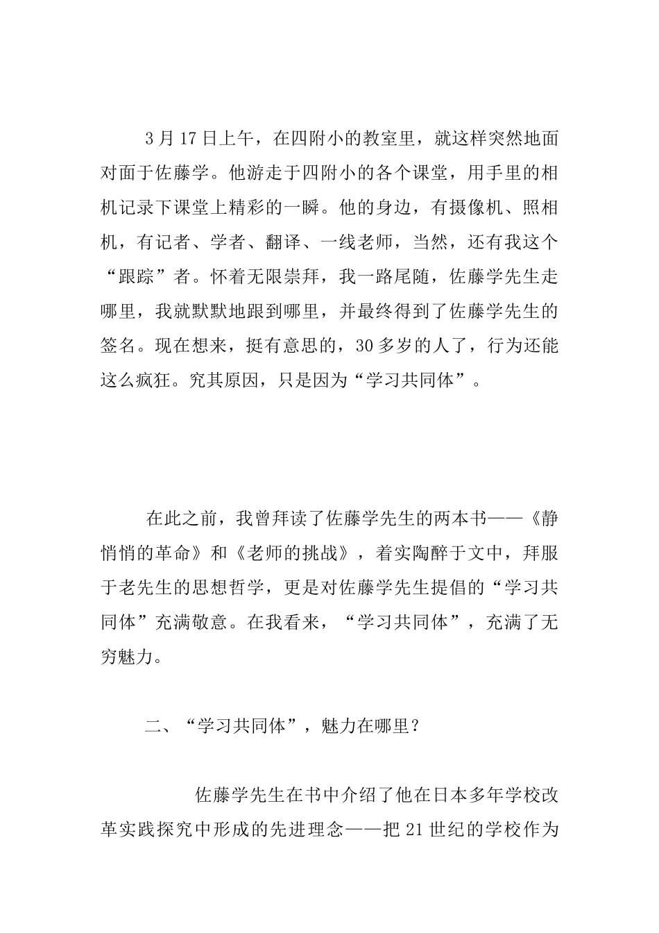走进“共同体”-感受其魅力-—观第22届现代与经典教学观摩研讨会有感_第2页