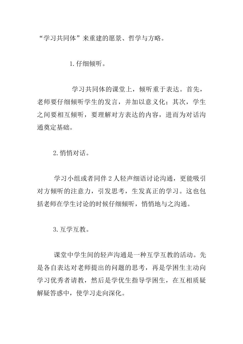 走进“共同体”-感受其魅力-—观第22届现代与经典教学观摩研讨会有感_第3页